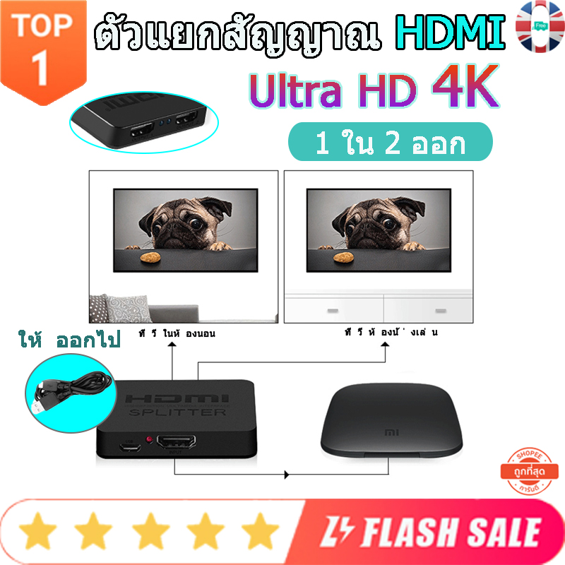 พร้อมส่ง-hdmi-splitter-in-1-out-2-พร้อมด้วย-power-adapter-splitter-รองรับ-hdmi-1080p-2k-4k