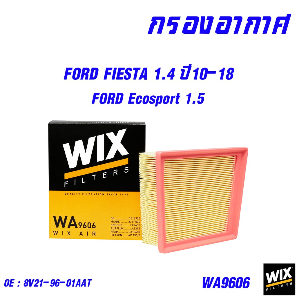 ไส้กรองอากาศ-กรองอากาศ-ford-mazda-ฟอร์ด-มาสด้า-ทุกรุ่น