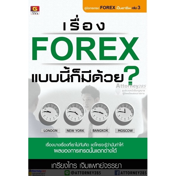 เรื่อง-forex-แบบนี้ก็มีด้วย