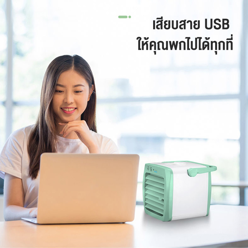 bvuw24u-lamb-พัดลมไอเย็น-เครื่องทำความเย็นขนาดเล็ก-แอร์พกพา-แอร์มินิ-แอร์ตั้งโต๊ะขนาดเล็ก-cooling-fan-พัดลมไอน้ำ-พัดลมพก