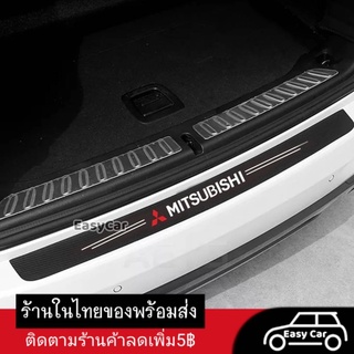 มิตซูบิชิ Mitsubishi สติกเกอร์​ กันรอยท้ายรถ​ ◀️ส่งจากไทย​▶️ กันรอยท้ายรถ แผ่นกันรอย​ กันรอยขีดข่วน​ กันรอยรถยนต์