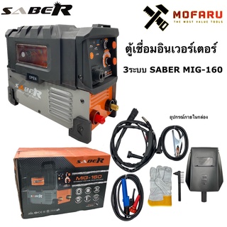 ตู้เชื่อมอินเวอร์เตอร์ 3 ระบบ SABER MIG-160 (MIG/TIG/MMA)