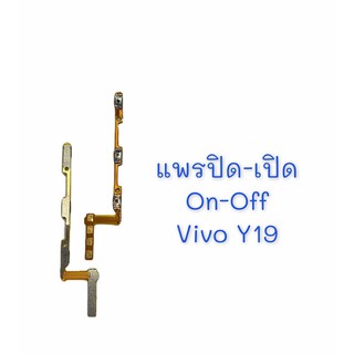 แพรสวิต ปิด -​เปิด PCB on-off Vivo Y19 แพรเปิด-ปิด Vivo Y19  แพรปุ่มสวิตปิดเปิด Vivo Y19