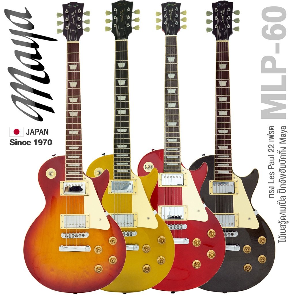 Maya les paul deals