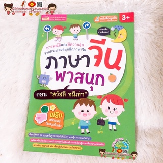 ภาษาจีน พาสนุก ตอน สวัสดี หนีห่าว🧧 สมุดคัดจีน พินอิน คัดจีน หัดเขียนจีน คำศัพท์จีน HSK เรียนจีน ภาษาจีนพื้นฐาน