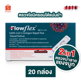 [20 กล่อง]กล่องเขียว[ตรวจได้น้ำลาย/จมูก] 2in1 Flowflex SARSAntigen Rapid Test [Nasal/Saliva] ATK ชุดตรวจโควิดatk omicron