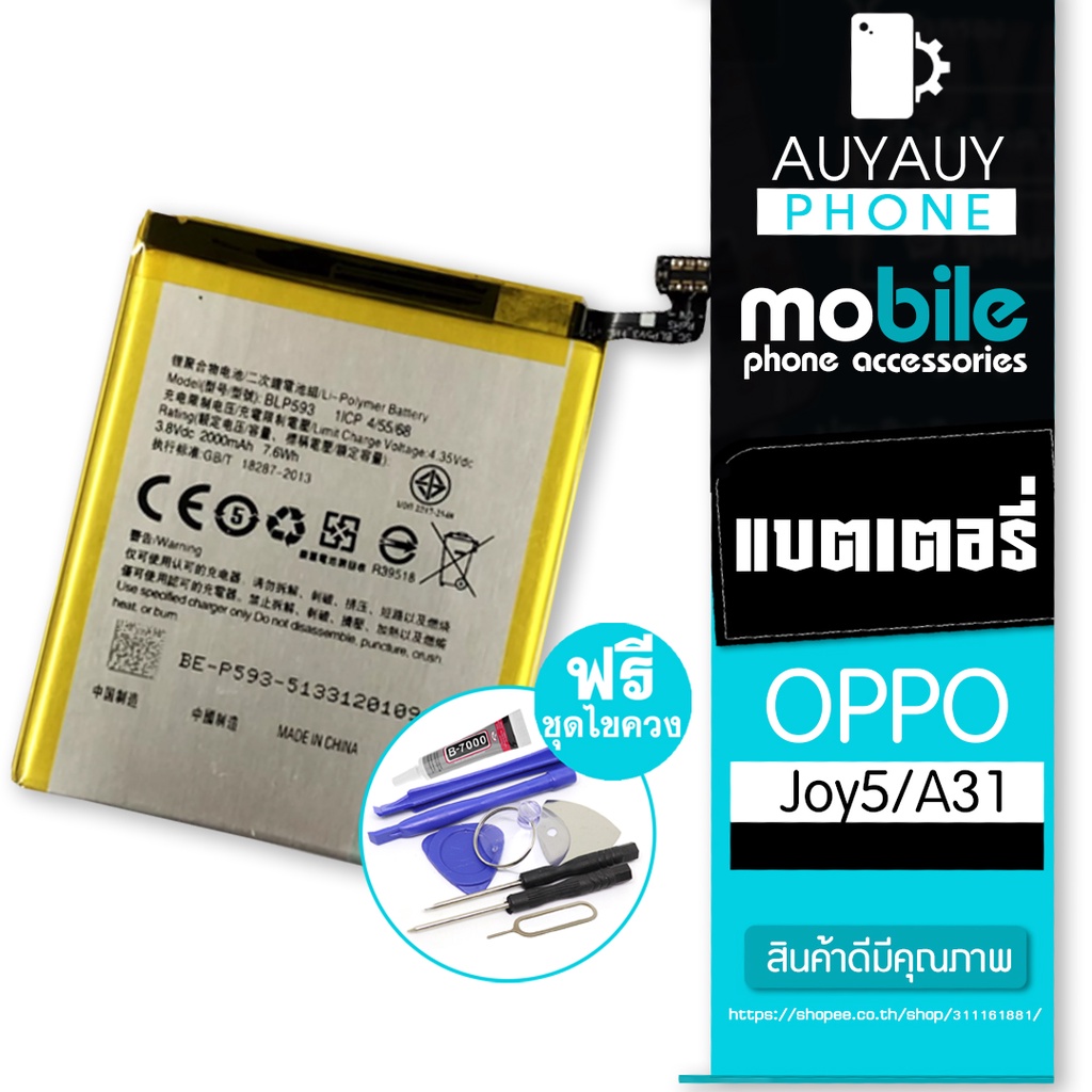 แบตเตอรี่โทรศัพท์มือถือ-oppo-joy5-a31-oppojoy5-a31-ฟรีชุดไขควง