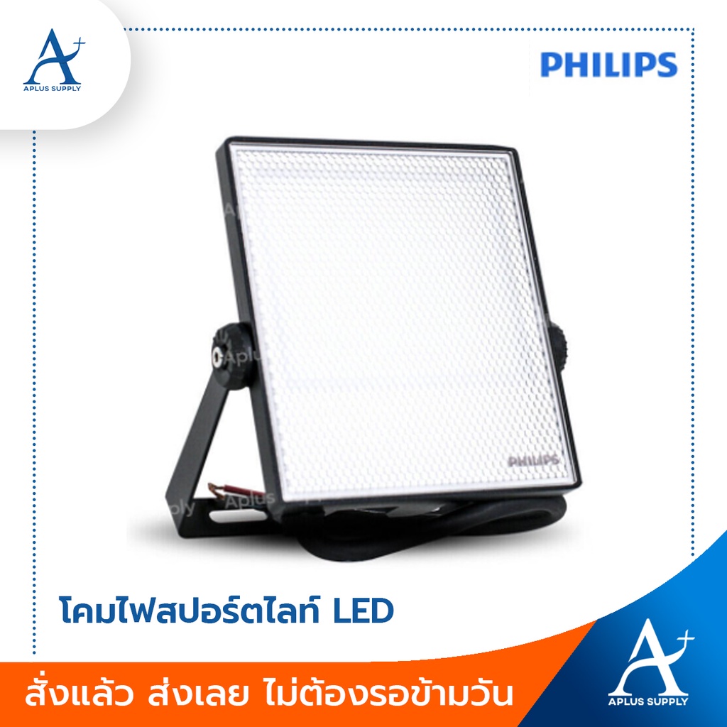 โคมไฟสปอร์ตไลท์-led-philips-10w-20w-30w-50w