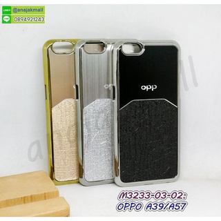 เคส oppo a39 a57 กรอบแข็งออปโป a39 a57 พร้อมส่งในไทย มีเก็บปลายทาง