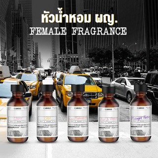 หัวน้ำหอม ผู้หญิง มี 10 กลิ่น (30 ml)  - CAROLE น้ำหอมผู้หญิง น้ำหอมผู้ชาย