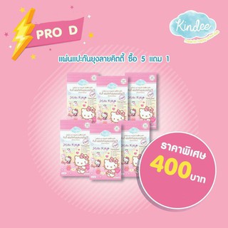 kindee แผ่นแปะยุงลายคิตตี้ ซื้อ 5แถม 1