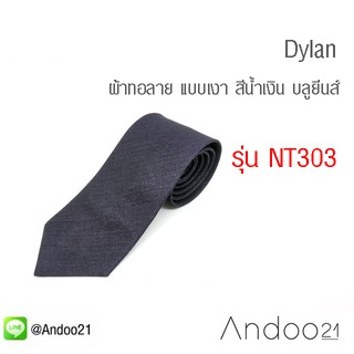 Dylan - เนคไท ผ้าทอลาย แบบเงา สีน้ำเงิน บลูยีนส์ (NT303)