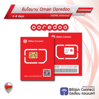 Oman Sim Card Unlimited 500MB Daily Ooredoo : ซิมโอมาน 3-8 วัน by ซิมต่างประเทศ Billion Connect Official Thailand BC
