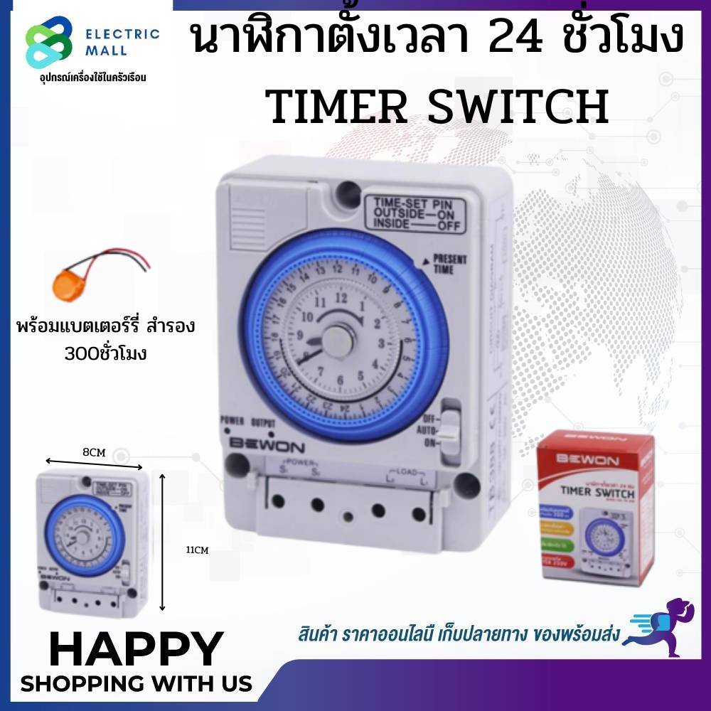 timer-switch-นาฬิกาตั้งเวลา-24ชม-220v-ไทม์เมอร์-นาฬิกาตั้งเวลา-24ชม