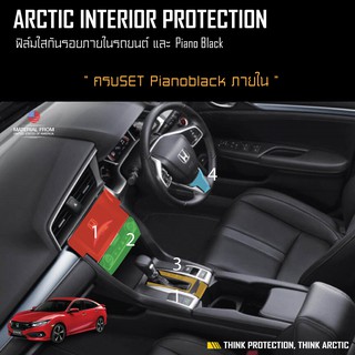 Honda Civic FC (EL)(TURBO)(TURBORS) 2019 ฟิล์มกันรอยภายใน Pianoblack - ครบเซ็ตภายใน (ARCTIC)(แจ้งรุ่นในแชทร้านค้า)