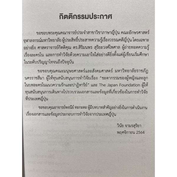 9786165880619-ความรักความผูกผันในบทละครโน