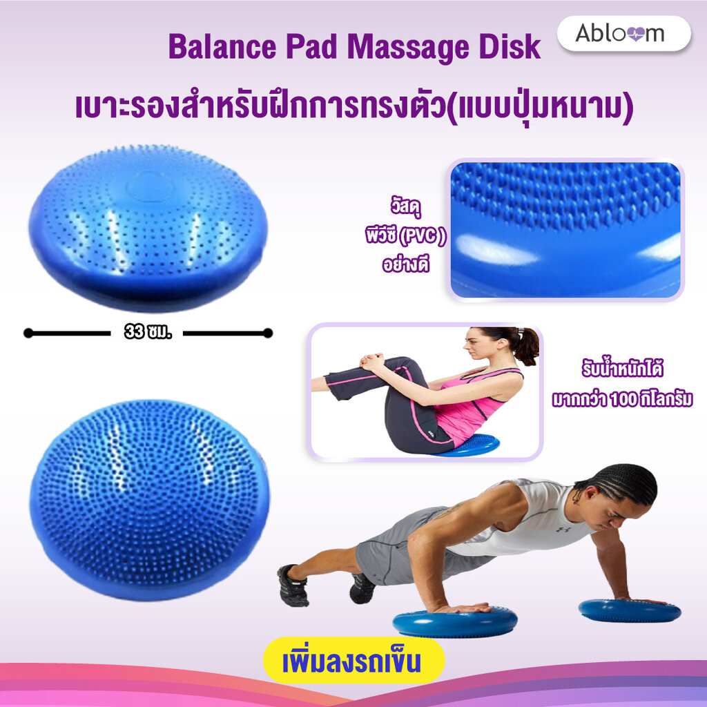ภาพหน้าปกสินค้า️พร้อมส่งด่วน ️ เบาะรองสำหรับฝึกการทรงตัว Balance Pad Massage Disk (แบบปุ่มหนาม)