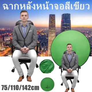 🔥COD🌟 75cm/110cm/142cm ฉากหลังหน้าจอสีเขียว กระดานพื้นหลังพับ หน้าจอสีเขียว พื้นหลังการถ่ายภาพ แบบพกพา