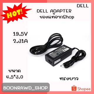 DELL ADAPTER 19.5V/2.31A 4.5*3.0 แท้ ทรงยาว//1949//