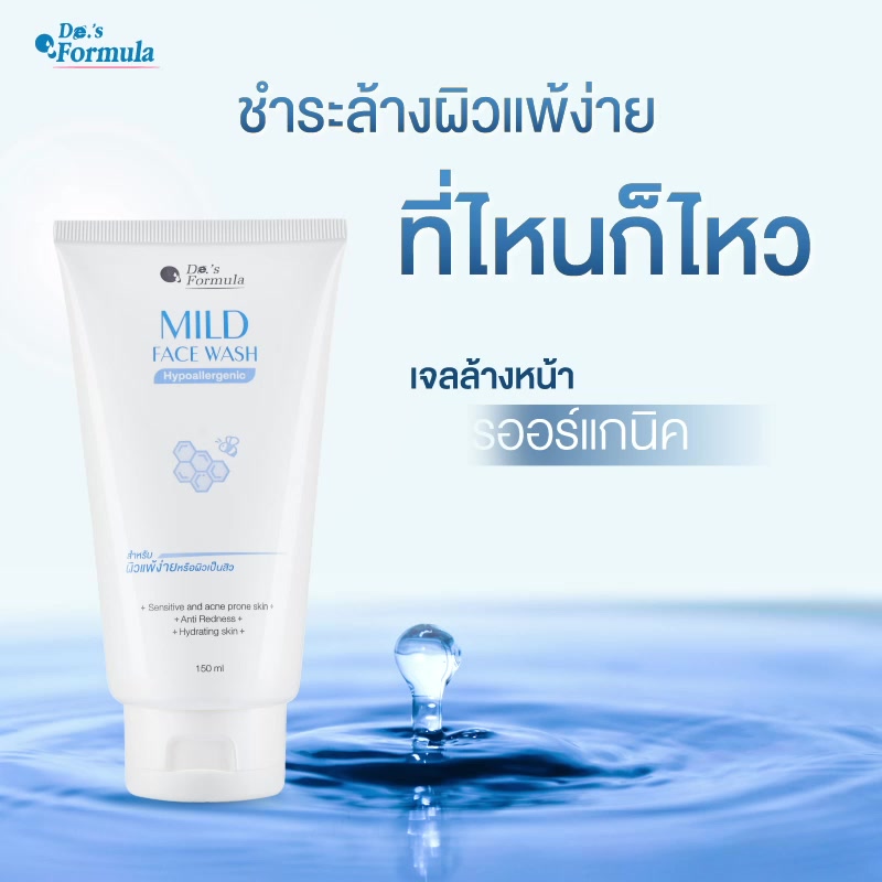 de-s-formula-organic-rosewater-hypoallergenic-mild-face-wash-150ml-เจลล้างหน้า-ผิวแพ้ง่าย-สูตรออร์แกนิค