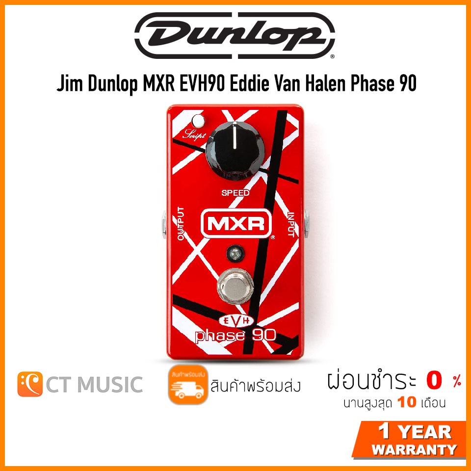Jim Dunlop MXR EVH90 Eddie Van Halen Phase 90 เอฟเฟคกีตาร์ | Shopee ...