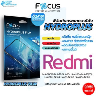 Focus Hydroplus ฟิล์มไฮโดรเจล โฟกัส Redmi Note11Pro Note11 Note11s Note10 Note10s Note10Pro Note9s Note9 Note9Pro
