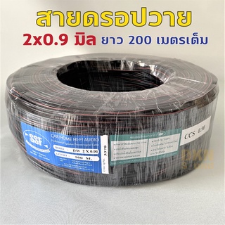 ผลิตในไทย! สายดรอปวาย มีสลิงในตัว ยี่ห้อ SSF ยาว 200 m เต็ม 2x0.9 mm ทองแดงชุบ Drop Wire สายโทรศัพท์ สายเสียงตามสาย