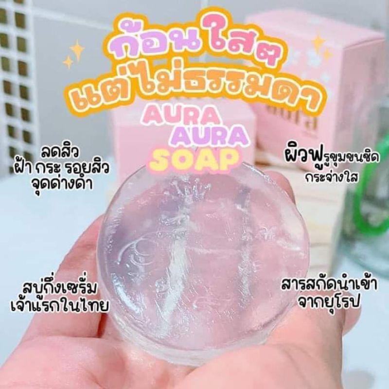 สบู่หน้าเงา-aura-aura-soap