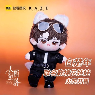 【pre-order】 ตุ๊กตาไป๋ฉู่เหนียน 20cm : พันธนาการเงือก