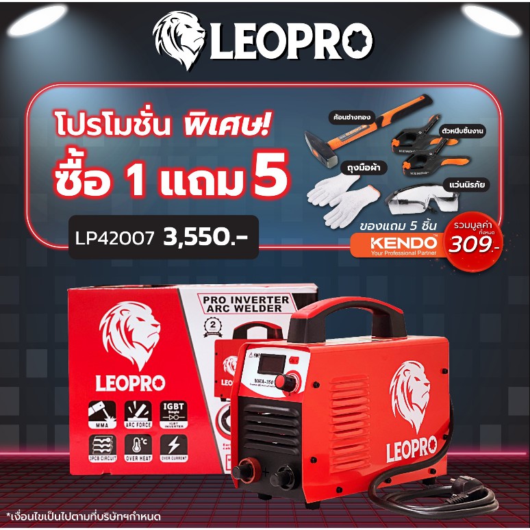 leopro-ตู้เชื่อม-5-รุ่น-แรงดันไฟฟ้า-32-9-v-แถมฟรี-5-รายการ-ของแท้มีรับประกัน