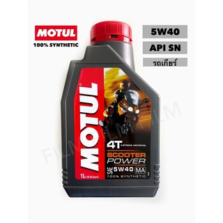 น้ำมันเครื่อง MOTUL 5W40 MA สังเคราะห์แท้100%