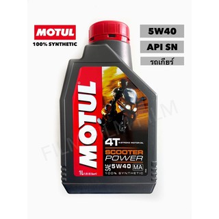 น้ำมันเครื่อง MOTUL 5W40 MA สังเคราะห์แท้100%