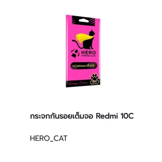 กระจกกันรอยRedmi10cเต็มจอHerocat