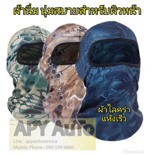 สินค้า โม่งคลุมหัว ผ้าแห้งไว ลายพางสายป่า​ สายลุย