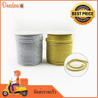 เชือกเกลียว สีดิ้นเงิน สีดิ้นทอง เชือกไหมเงาถักเกลียว ขนาด 2 - 8 มิล