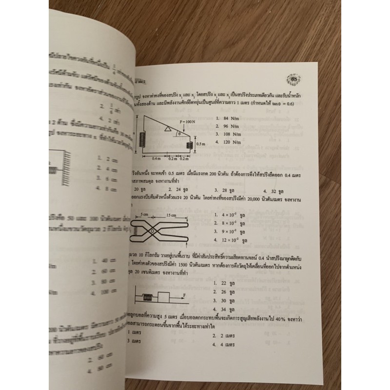 คู่มือเตรียมสอบ-ฟิสิกส์เพิ่มเติม-เล่ม-2-มือ-2-ม4-6-physics