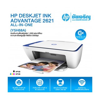 ปริ้นเตอร์ 4 in 1 HP DeskJet Ink Advantage Blue (ปริ้น สแกน คัดลอก ไวไฟ) ถ่ายเอกสารได้