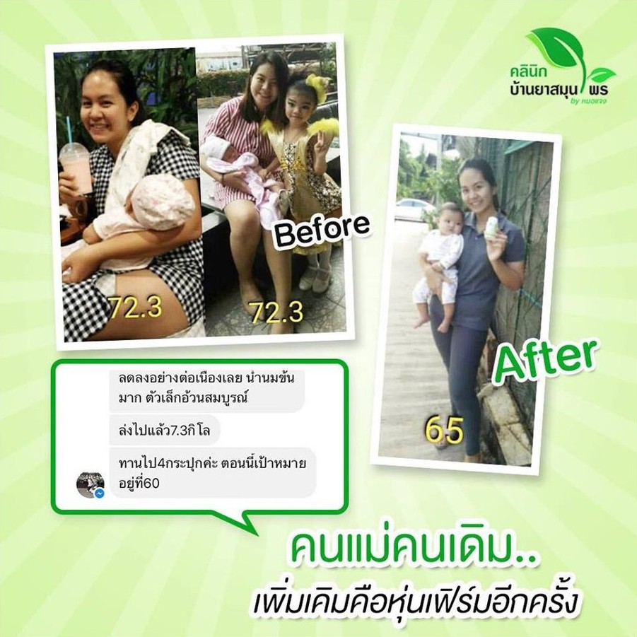 ฟรี-ems-สมุนไพรธรรมชาติ-เพื่อสตรีหลังคลอดบุตร