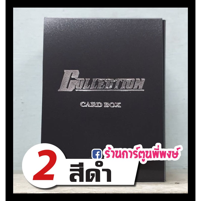 กล่องใส่การ์ด Collection Card Box 13 สี กล่อง คอลเลคชั่น | Shopee Thailand