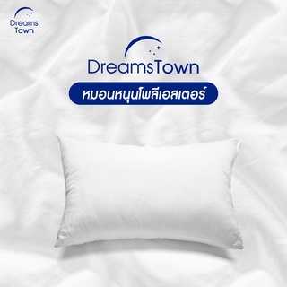 [Not For Sale] Dreamstown หมอน หมอนหนุน ใยฟู นุ่มสบาย เกรดคุณภาพ ทำจากโพลีเอสเตอร์ Polyester Pillow