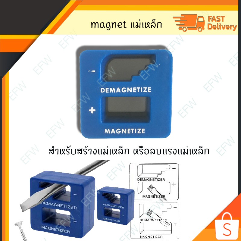 magnet-แม่เหล็ก-สำหรับถูอุปกรณ์-ให้เป็นขั้วแม่เหล็ก-magnetizer-demagnetizer-blue