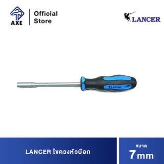 LANCER ไขควงหัวบ๊อก 7mm. ผลิตจากวัสดุคุณภาพดี แข็งแรง ทนทาน