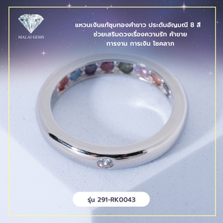ภาพหน้าปกสินค้าMalai Gems แหวนเพชร เงินแท้ 925 แหวนนำโชค พลอย 9 สี อัญมณี CZ รุ่น 291-RK0043แถมกล่อง แหวนเงินแท้ แหวนเงิน แหวน ที่เกี่ยวข้อง