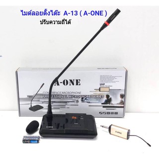 NEW A-ONE ไมค์ตั้งโต๊ะ ไมค์ประชุม ปรับความถี่ได้ A-13