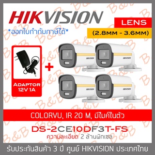 HIKVISION 4IN1 COLORVU 2 MP DS-2CE10DF3T-FS (2.8mm - 3.6mm) PACK 4 + ADAPTOR ภาพเป็นสีตลอดเวลา, มีไมค์ในตัว IR 20 M.