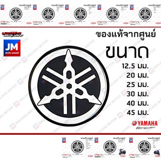 สินค้า โลโก้ส้อมเสียง, โลโก้ ยามาฮ่า, LOGO YAMAHA, สติ๊กเกอร์ ตัวนูน (มีกาวในตัว) สีเงิน แท้ ALL NEW NMAX,AEROX,FINO,MIO,NOUVO