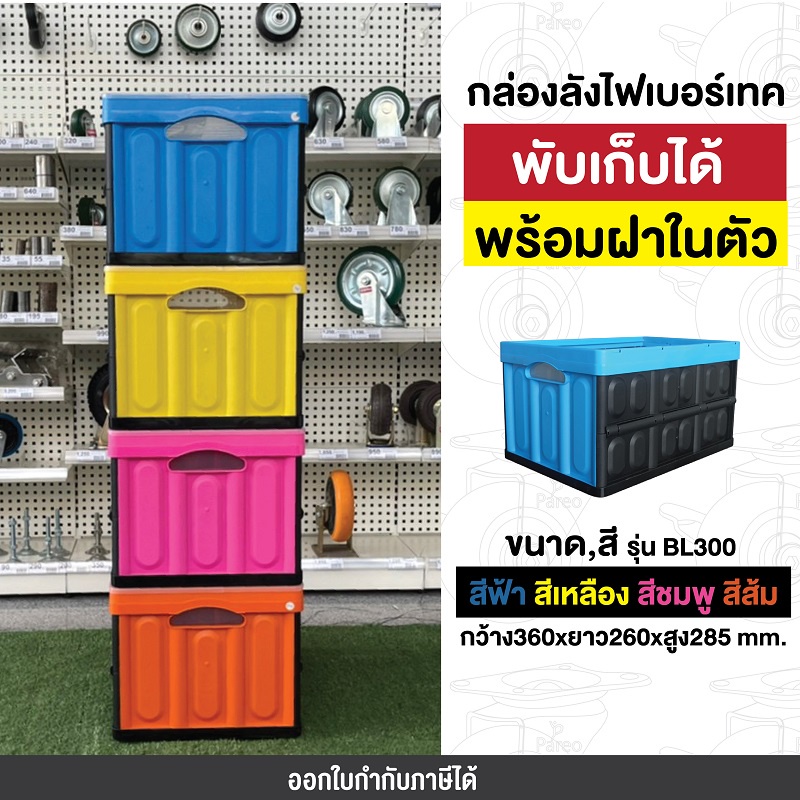 กล่องลังพลาสติกพับได้มีฝา-safety-box-ลังพลาสติกพับได้-มีฝาปิด-กล่องลังพลาสติกพับได้-ตะกร้า-สีน้ำเงิน-45-ลิตร