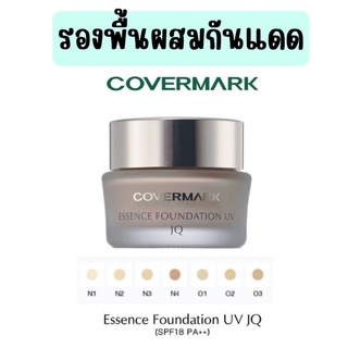 ❤️ไม่แท้คืนเงิน❤️ Covermark Essence Foundation UV JQ SPF18 PA++