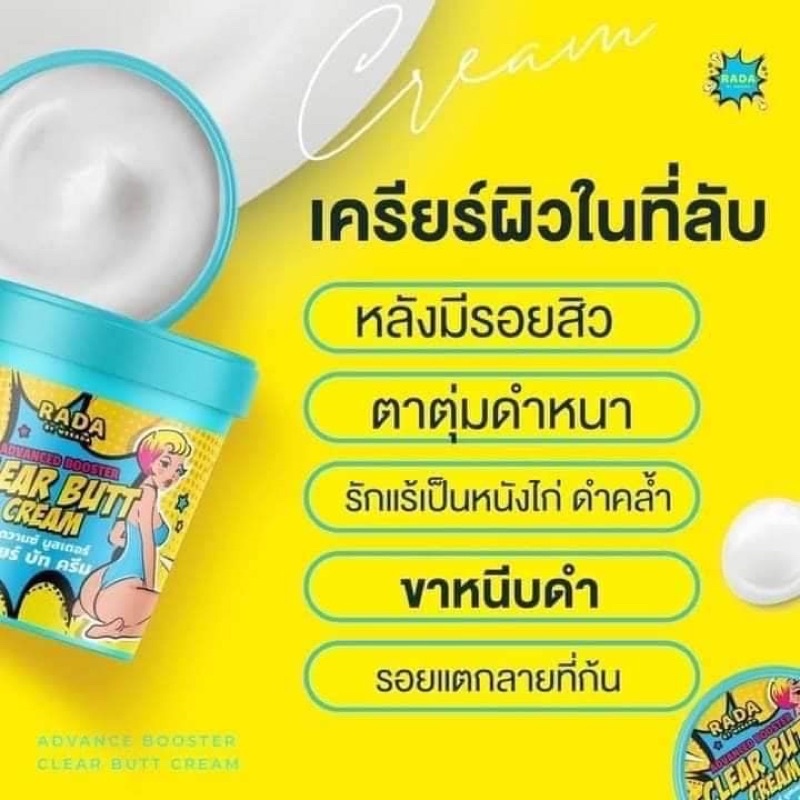 รดา-บาย-วีรดา-แอดวานซ์-บูสเตอร์