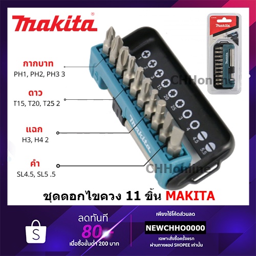 makita-d-67636-ชุดดอกไขควง-makita-11-ชิ้น